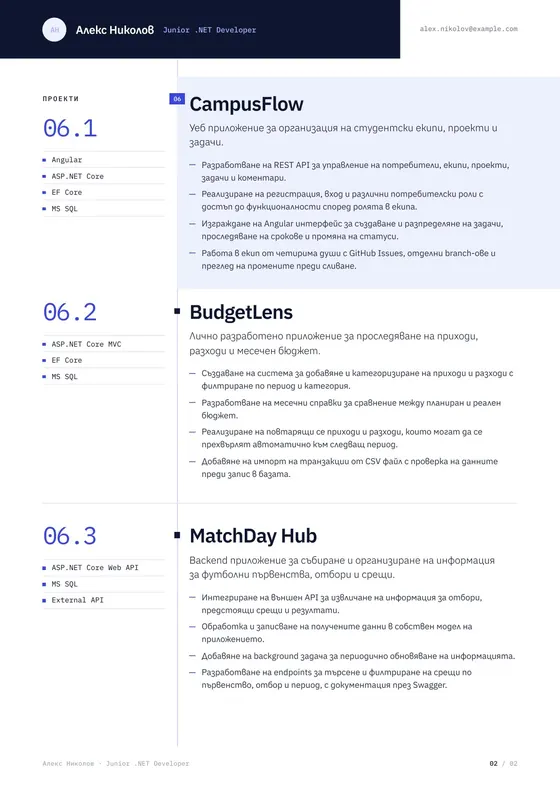 CV на Алекс Николов след APPLYNUE, страница 2