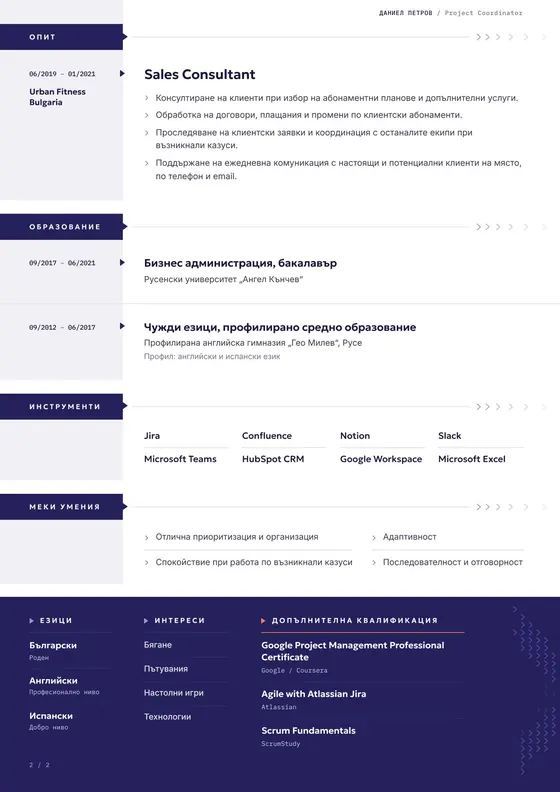 CV на Даниел Петров след APPLYNUE, страница 2