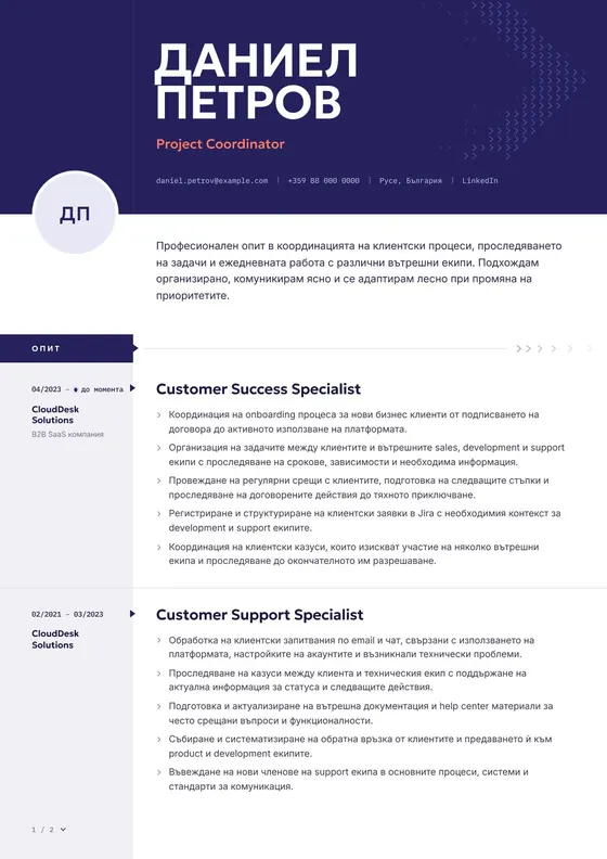 CV на Даниел Петров след APPLYNUE