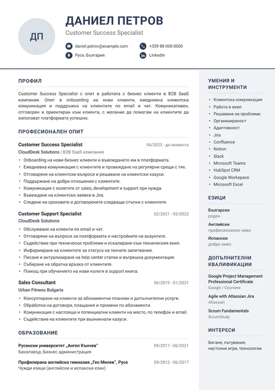 CV на Даниел Петров преди APPLYNUE