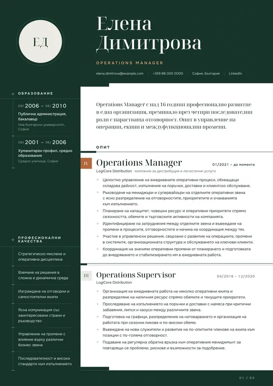 CV на Елена Димитрова след APPLYNUE