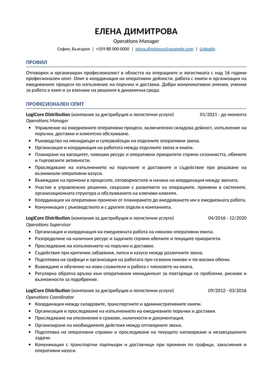 CV на Елена Димитрова преди APPLYNUE