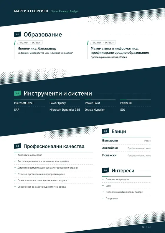 CV на Мартин Георгиев след APPLYNUE, страница 2