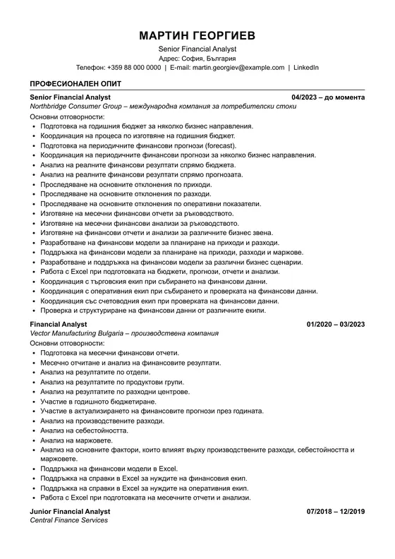 CV на Мартин Георгиев преди APPLYNUE