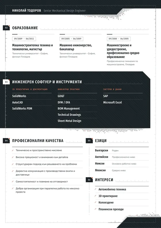 CV на Николай Тодоров след APPLYNUE, страница 2