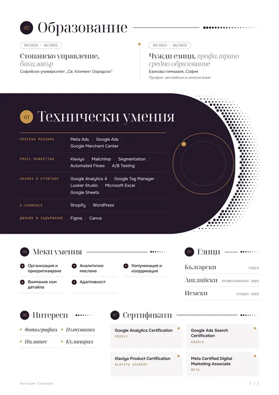 CV на Виктория Стоянова след APPLYNUE, страница 2