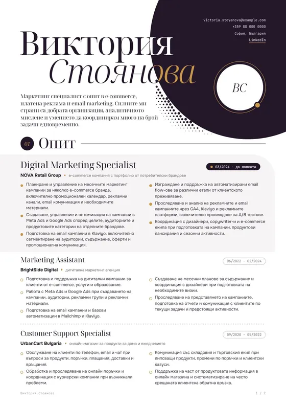 CV на Виктория Стоянова след APPLYNUE