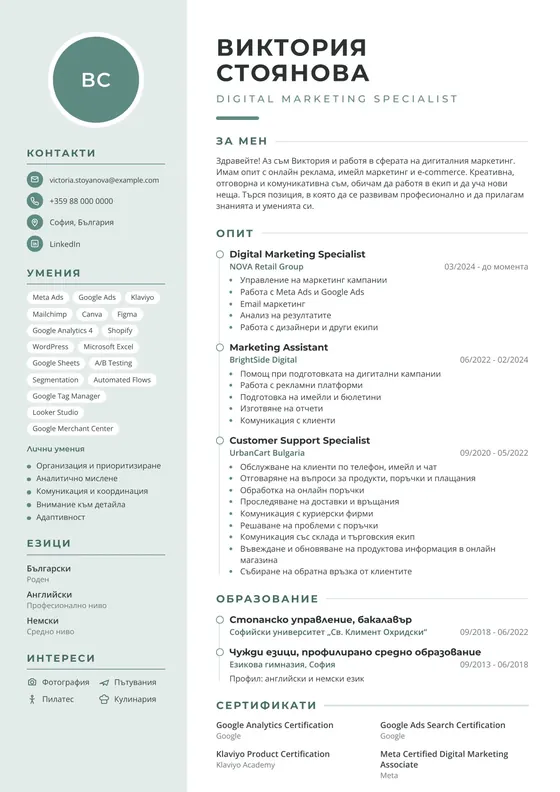 CV на Виктория Стоянова преди APPLYNUE
